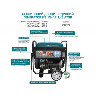 Бензиновий двоциліндровий генератор KS 15-1E 1/3 ATSR