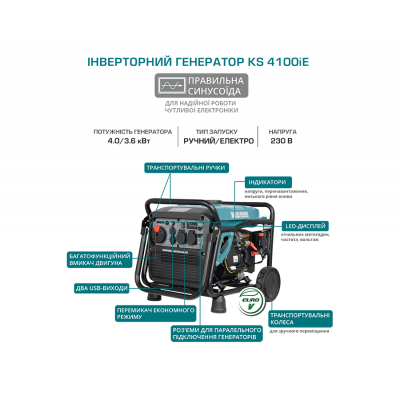 Інверторний генератор KS 4100iE