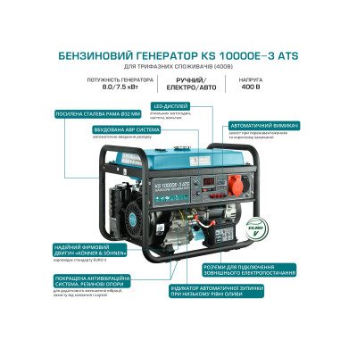Бензиновий генератор KS 10000E-3 ATS