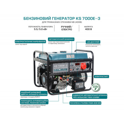 Бензиновий генератор KS 7000E-3