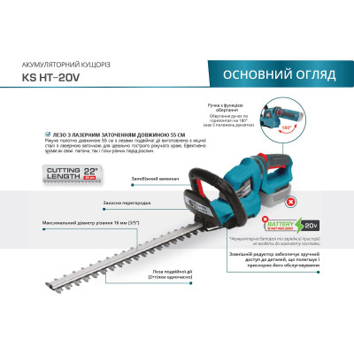 Кущоріз акумуляторний KS HT-20V