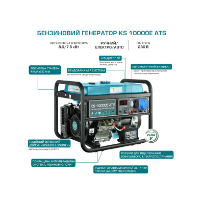 Бензиновий генератор KS 10000E ATS