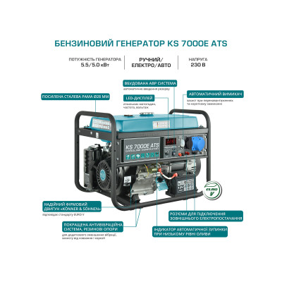 Бензиновий генератор KS 7000E ATS