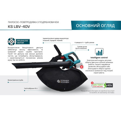 Садовий акумуляторний пилосос та повітродувка 2 в 1  KS LBV-40V