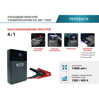 Пусковий пристрій з компресором  KS JSP-1200