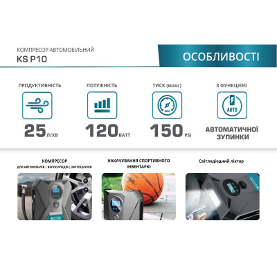 Компресор автомобільний  KS P10