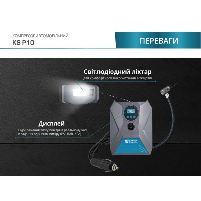 Компресор автомобільний  KS P10