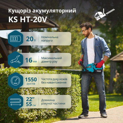 Кущоріз акумуляторний + Швидкий зарядний пристрій + Акумулятор 20V KS HT-20V SET MAX